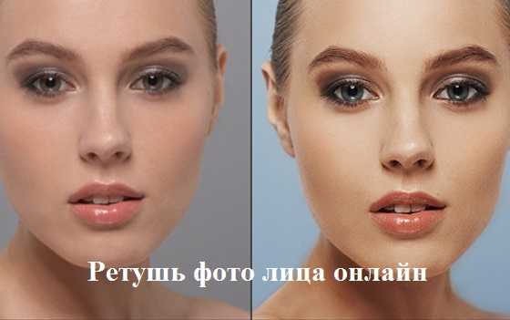 Редактировать фото онлайн бесплатно с эффектами макияжа без регистрации бесплатно на русском языке